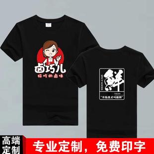 夏季卤味熟食店卤肉卤菜特色菜饭店餐饮凉菜店工作服女短袖t恤男