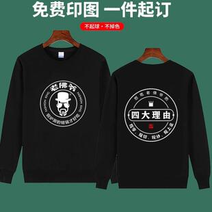 老佛爷锅蛙铜炉 炭烧牛蛙工作服卫衣印字logo男女宽松长袖定制diy