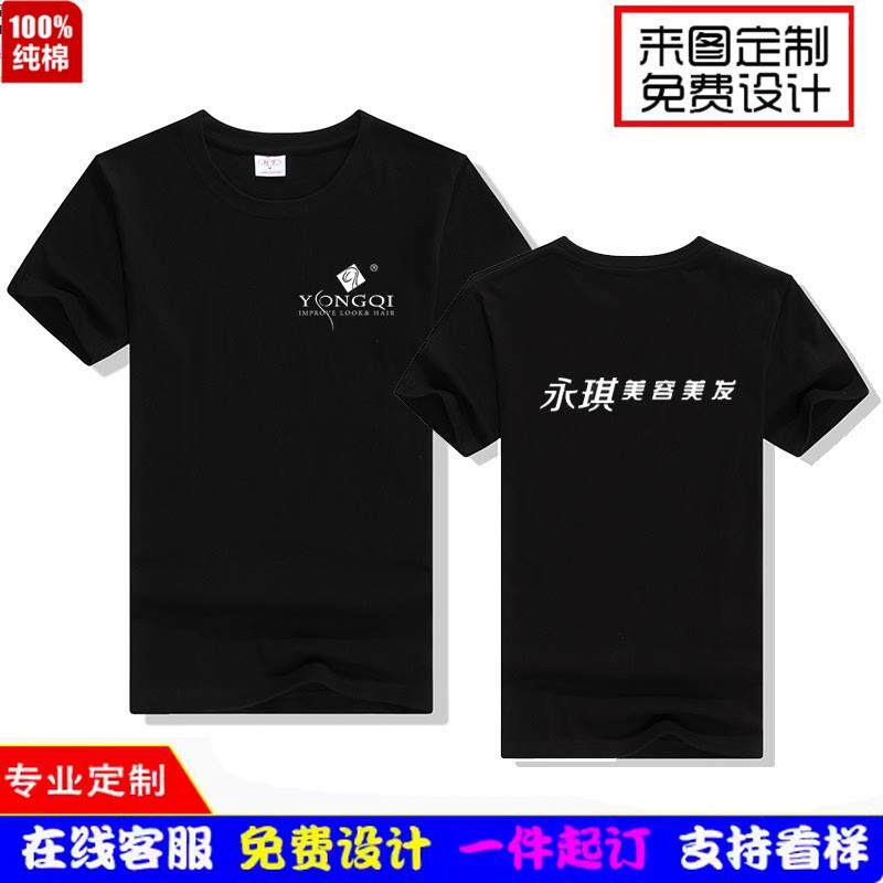 永琪美容美发理发店工作服大码短T恤印制