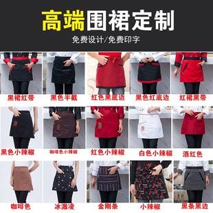 餐饮定制半身围裙印字logo餐饮服务员火锅专用饭店半截围腰前厅女