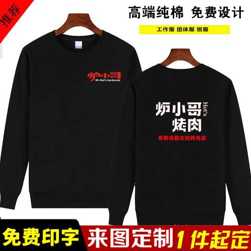 定制炉小哥烤肉工装 大闸蟹diy店卫衣服务员厨师长袖男女龙虾印字