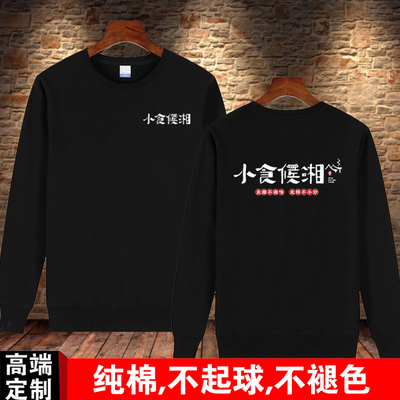 湖南菜 湘菜店加盟连锁店小食候湘男女秋冬加绒长袖卫衣印字logo