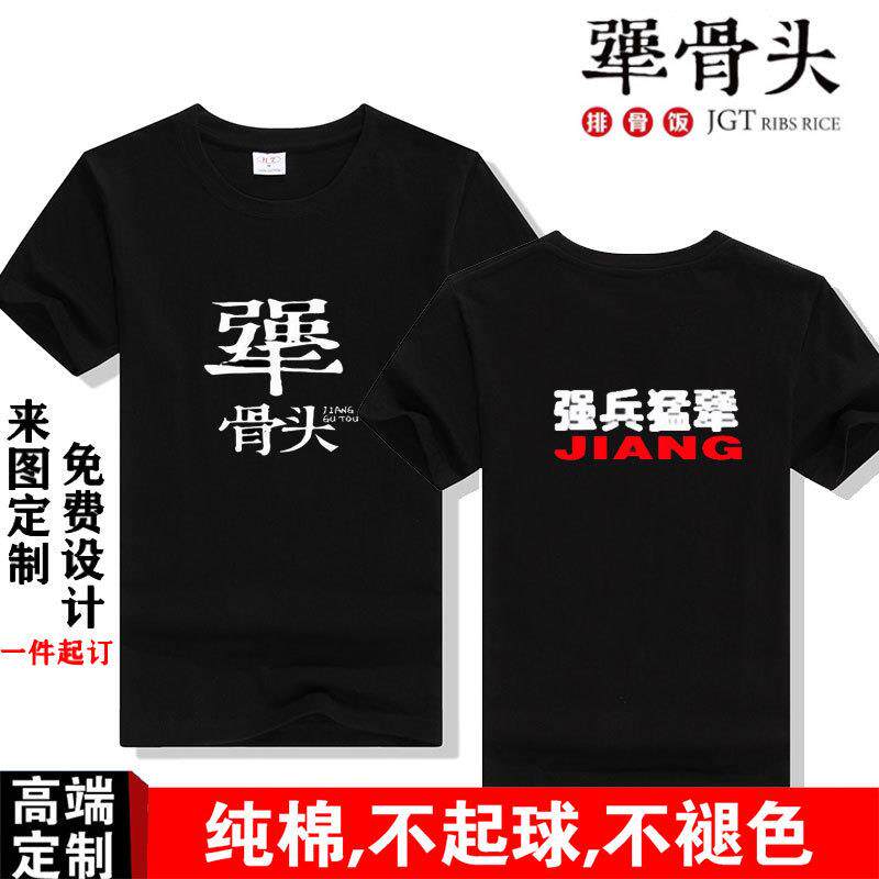 定制犟骨头饭店工作服短袖男印logo夏季餐饮排骨纯棉T恤女工装DIY