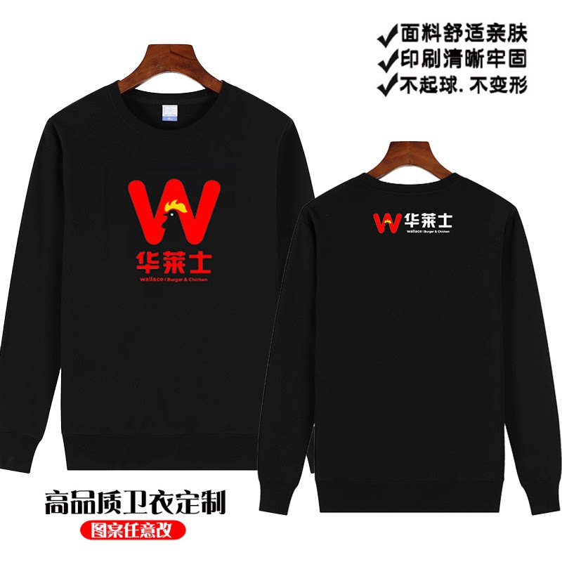 华莱士秋冬工作服圆领卫衣定制汉堡店男女服务员休闲长袖印字logo