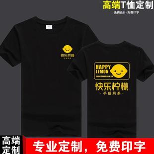 快乐柠檬奶茶店工作服T恤男定制宽松夏季炸鸡汉堡短袖女印花logo