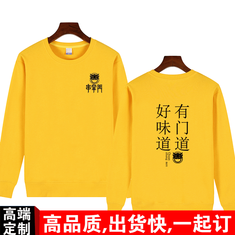 串掌门砂锅串串香长袖秋冬饭店餐饮加盟服务员加绒男女卫衣印logo