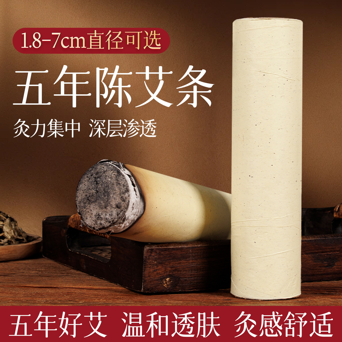 石磨手工4cm雷火灸纯艾条五年陈加粗3厘米艾草绒柱艾叶艾灸悬灸条