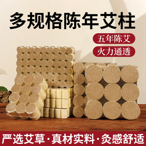 艾灸盒罐专用艾柱加粗纯艾柱5cm