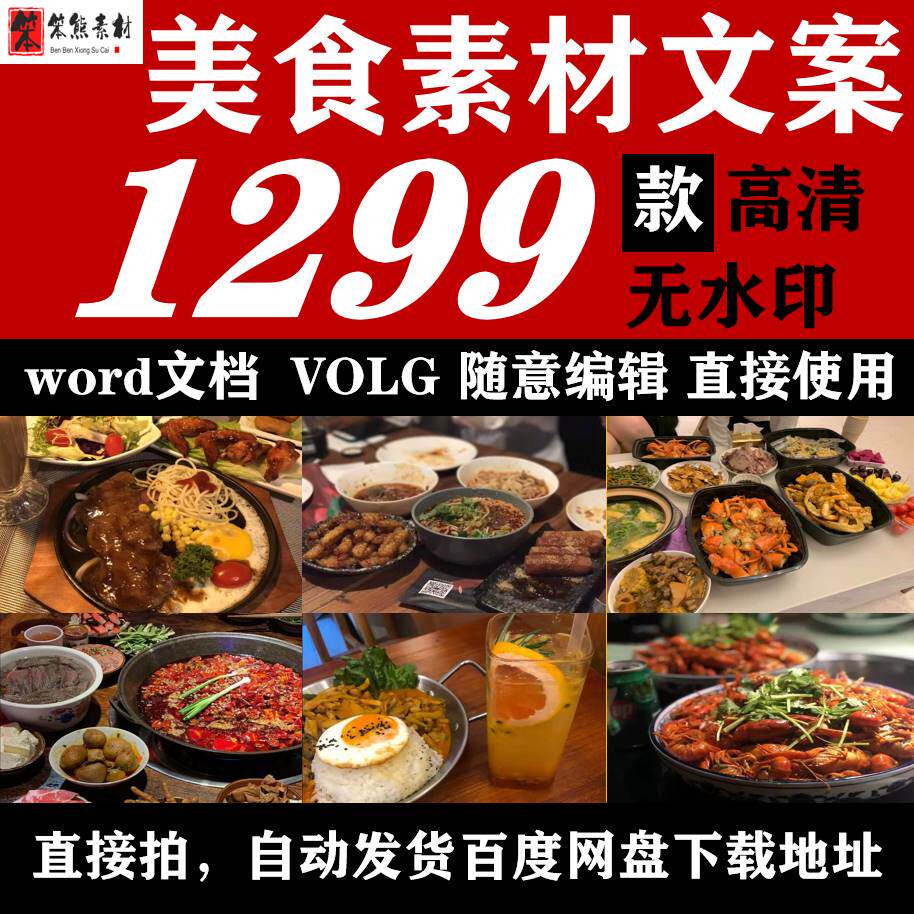 美食带图文案聚餐聚会餐饮朋友圈说说句子短视频剧本拍摄语录素材