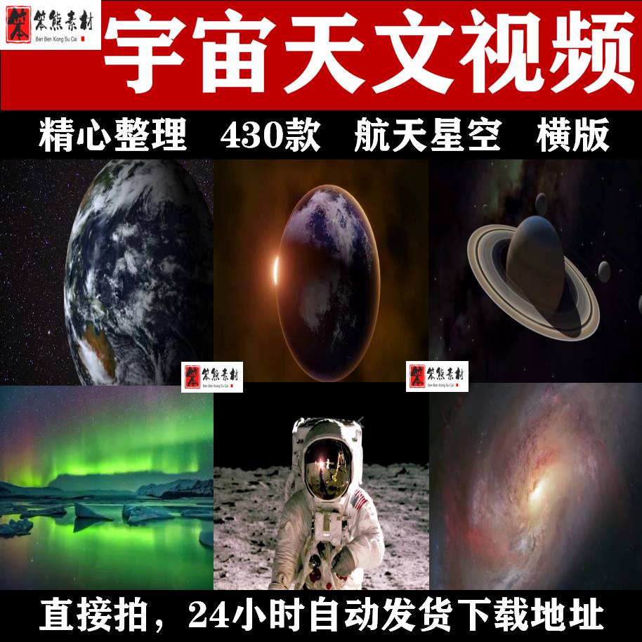 天文航天星空宇宙太空外星星云黑洞地球航空星系短视频剪辑pr素材