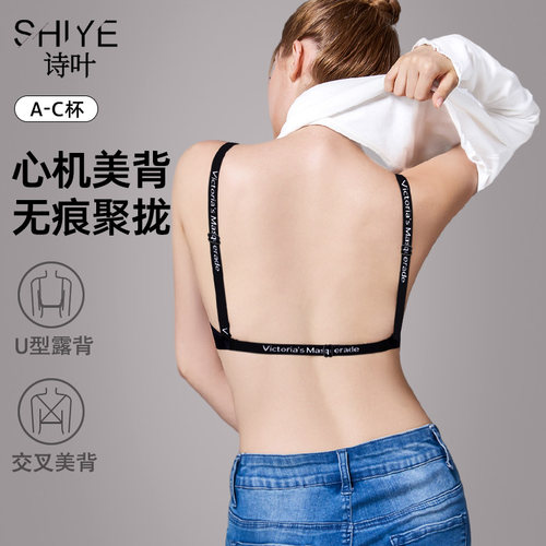 诗叶夏季美背u型露背内衣女薄款