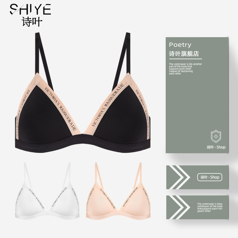 诗叶无痕法式三角杯显胸小内衣女