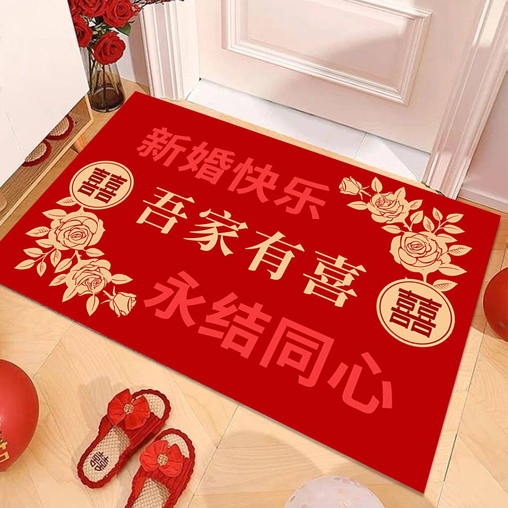 结婚地垫婚房布置喜庆入户门垫