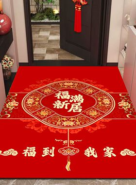 竖版地垫乔迁新居搬家入宅入户门地毯进宅大吉进门垫红色门口脚垫