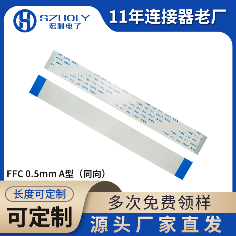 FFC/FPC0.5间距L15cm软排线4P/5/6/7/8/9/10/12/13/14/15/16P同向