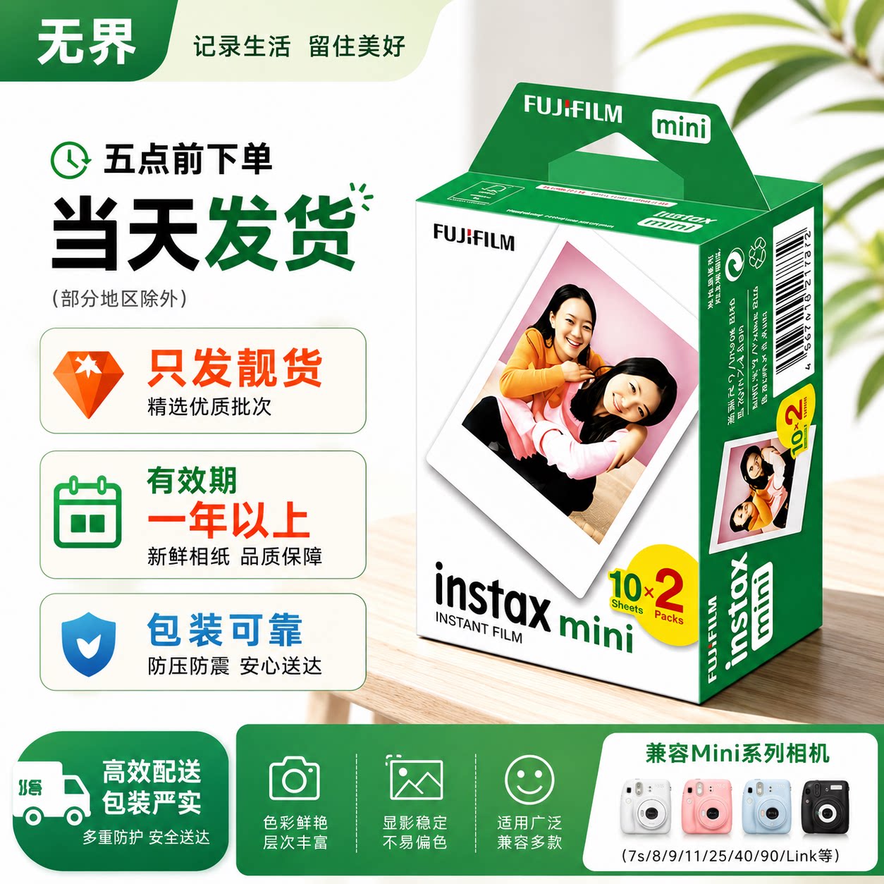 富士拍立得迷你白边相纸通用mini7/7s/7+/8/9/10/11/12/40/75/90