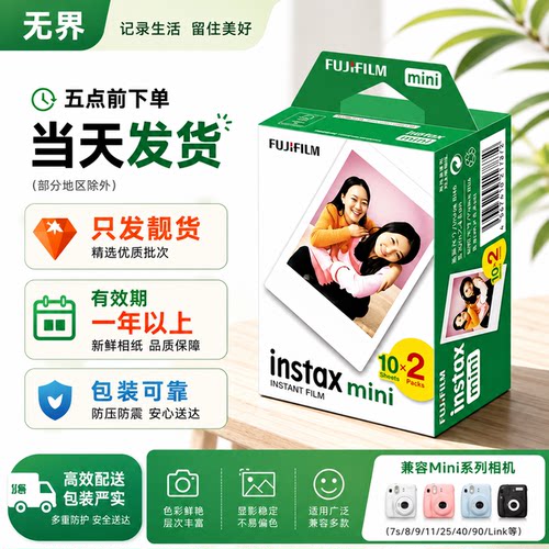 富士拍立得迷你白边相纸通用mini7/7s/7+/8/9/10/11/12/40/75/90