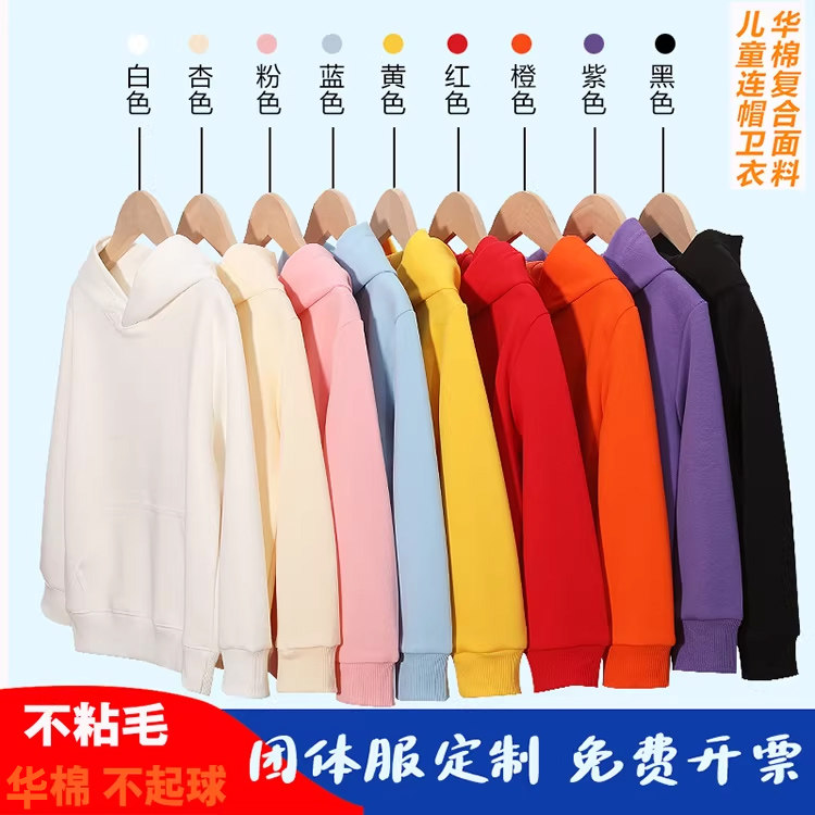 儿童卫衣定制印图秋冬华棉连帽外套长袖帽衫小学生运动会班服logo