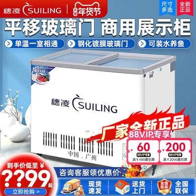 穗凌雪糕冰柜养鱼水柜商用冰箱卧式推拉玻璃门冷藏冷冻小型展示柜