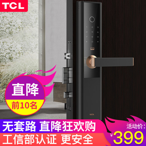 TCL指纹锁家用防盗门感应刷卡