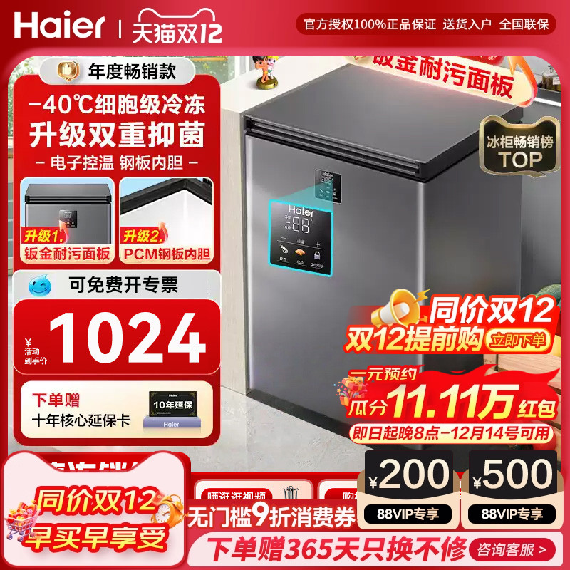 【热销10W+】一级家用无霜冰柜