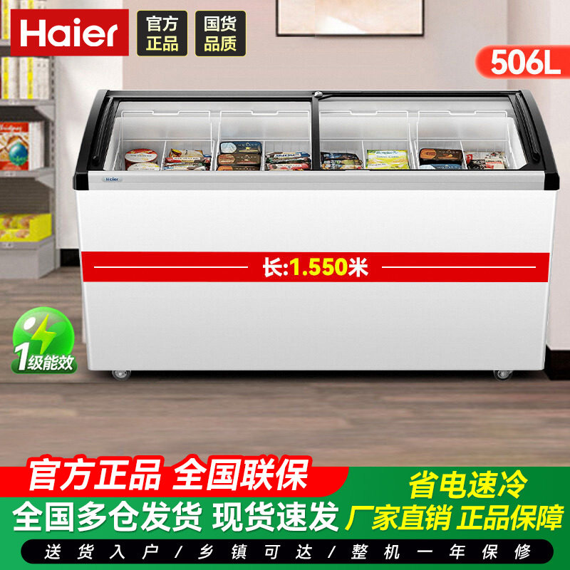 海尔岛柜商用冷冻展示柜玻璃门冰箱超市大容量冻品雪糕柜一级能效