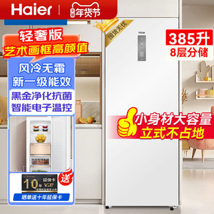 海尔立式冰柜152/210/385L家用大容量风冷无霜全冷冻冷藏冰箱冷柜