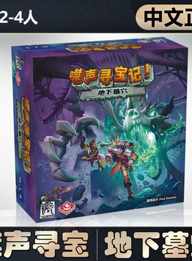 【中文正版】恶魔白桌游 噤声寻宝记地下墓穴clank 简体带promo卡