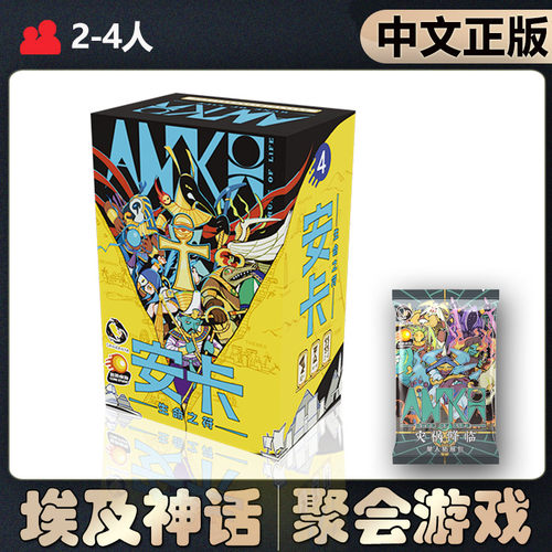 【中文正版】恶魔白桌游 安卡生命之符 埃及众神成人聚会卡牌游戏
