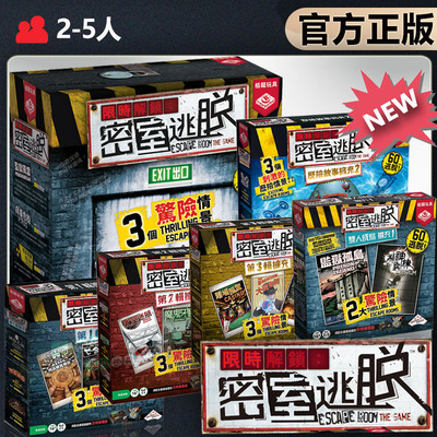 恶魔白中等密室逃脱桌游