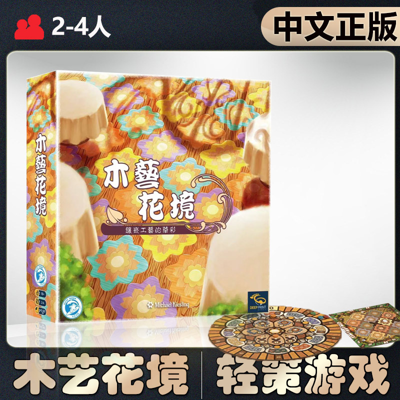【中文正版】恶魔白桌游木艺花境 花砖物语设计师新作成人游戏