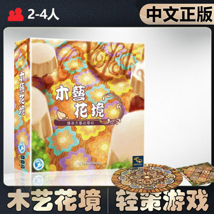 【中文正版】恶魔白桌游木艺花境 花砖物语设计师新作成人游戏