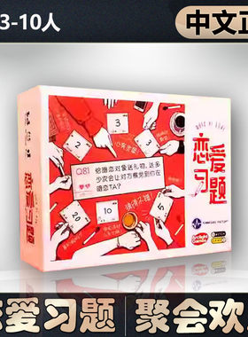 恶魔白中等恋爱习题桌游