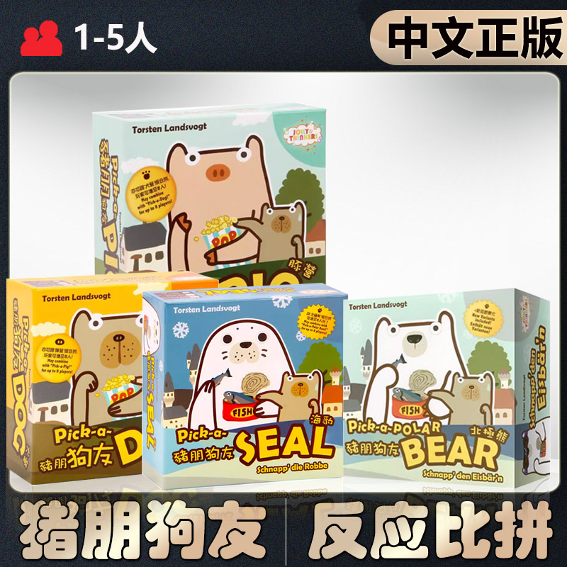 恶魔白中等猪朋狗友桌游