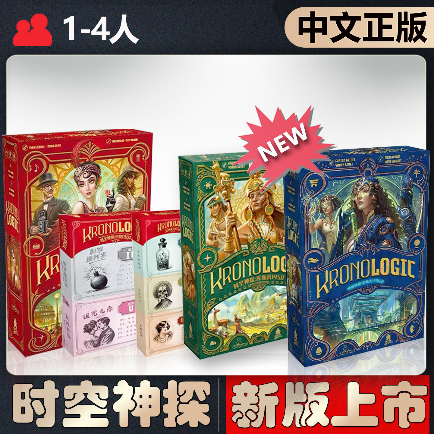 【中文正版】恶魔白桌游时空神探3.0巴比伦推理解谜成人卡牌游戏