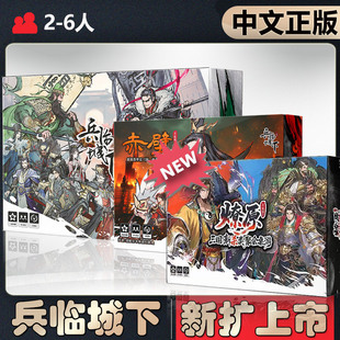 【中文正版】恶魔白桌游兵临城身份下推理三国国风卡牌构筑游戏