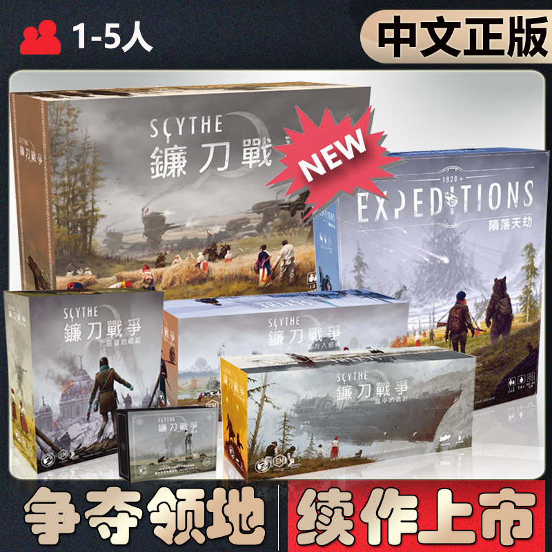 【现货】恶魔白桌游卡牌镰刀战争Scythe策略控制成年休闲聚会