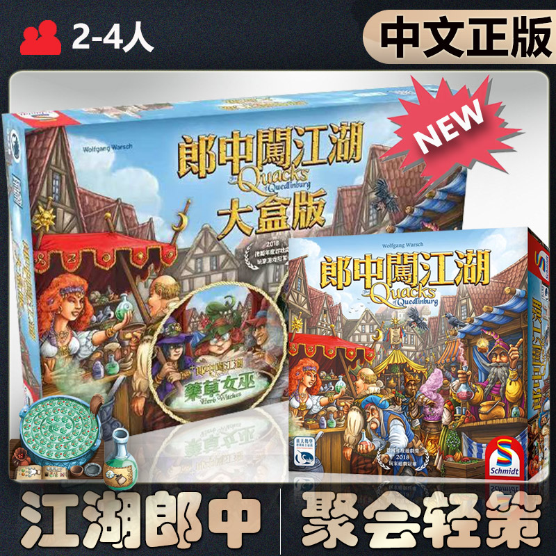 【中文正版】恶魔白桌游郎中闯江湖庸医臭脚医生欢乐聚会赌狗游戏