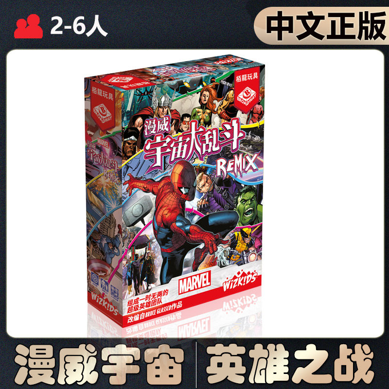 漫威宇宙大乱斗