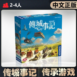 【中文正版】恶魔白桌游 传城事记 拼图策略建造成人聚会卡牌游戏