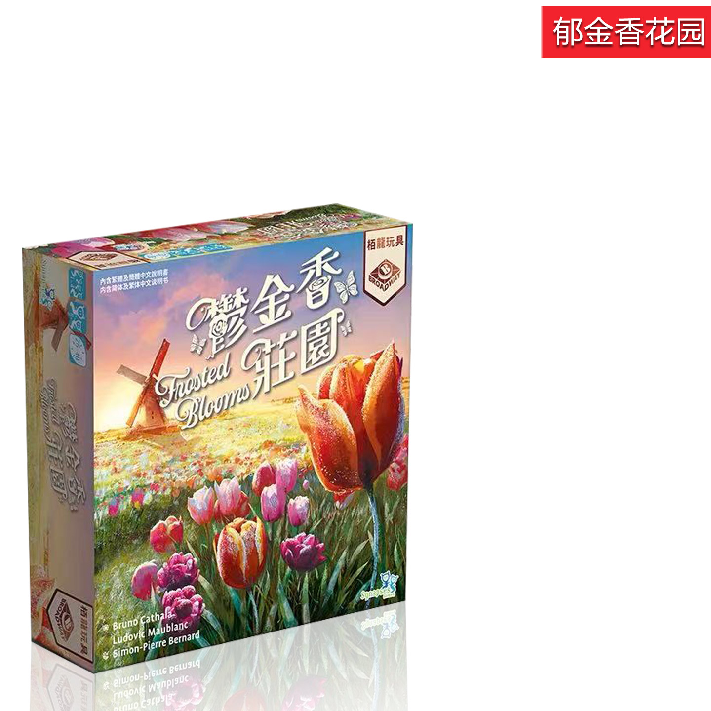 文正版】恶魔白桌游郁金香庄园桌面卡牌多人娱乐拼图刷分游戏