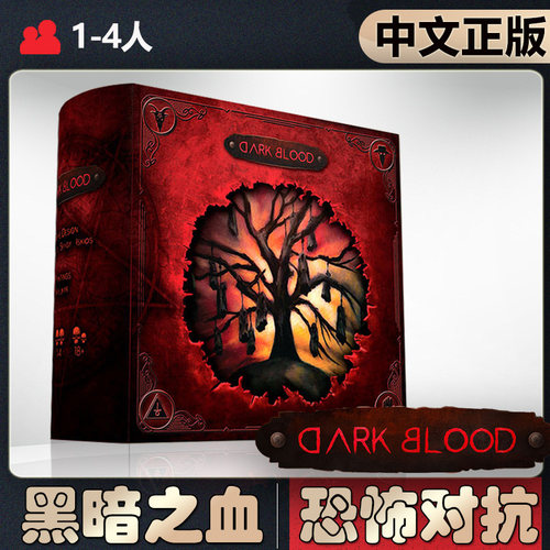 【中文正版】恶魔白桌游黑暗之血不对称对抗美式成人聚会卡牌游戏