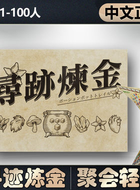 恶魔白中等寻迹炼金桌游