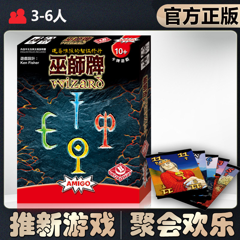 【中文正版】恶魔白桌游 巫师牌推新神器吃墩成人聚会卡牌游戏