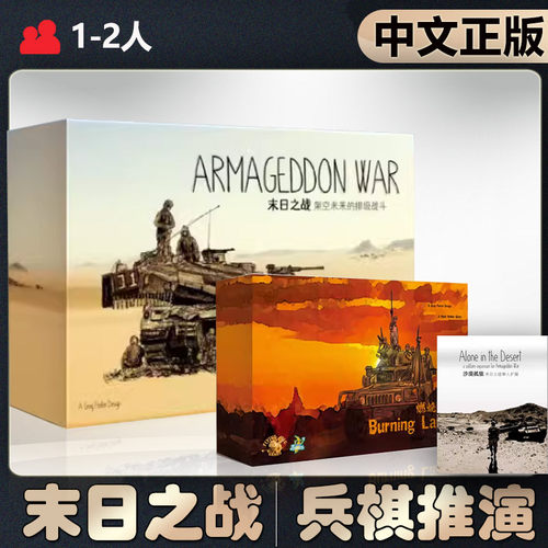 【中文正版】恶魔白桌游 末日之战 兵棋战棋推演架空未来游戏