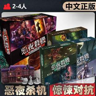 【中文正版】恶魔白桌游恶夜杀机惊悚题材不对称对抗成人卡牌游戏