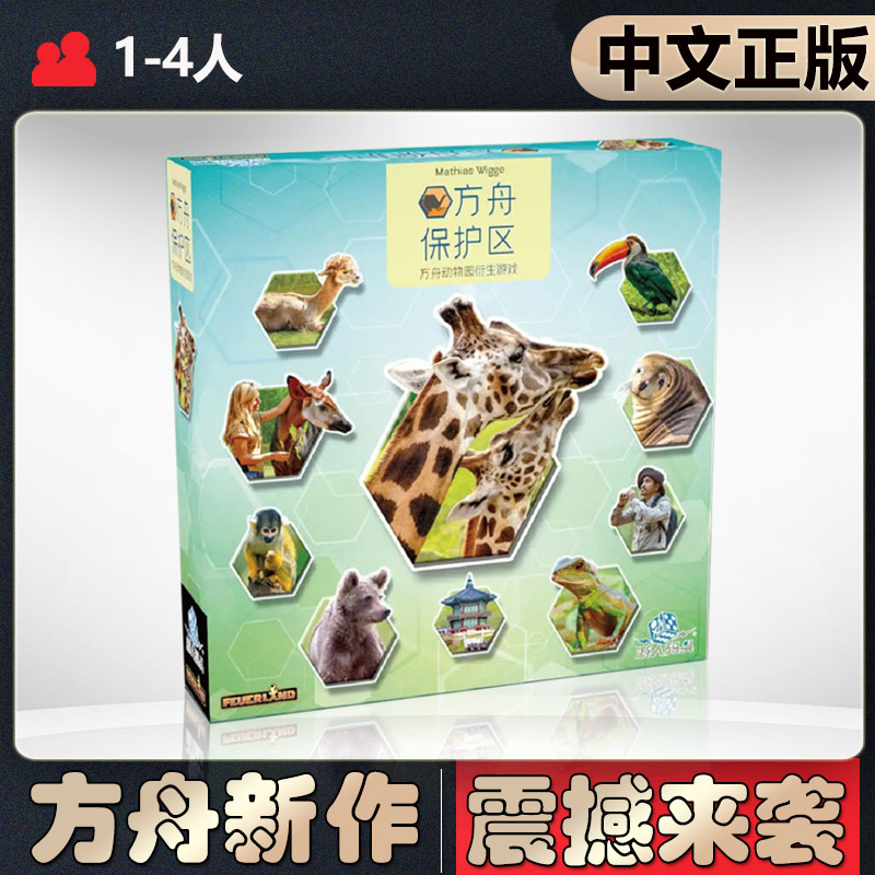 【中文正版】恶魔白桌游方舟保护区动物园德式策略聚会卡牌游戏