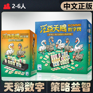 【中文正版】恶魔白桌游泛亚天鹅数字牌以色列麻将智玩具数字游戏