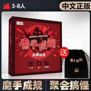 【中文正版】恶魔白桌游魔手成规成人休闲聚会暖场便携式卡牌游戏