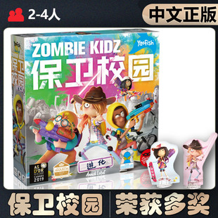【中文正版】恶魔白桌游保卫校园儿童亲子合作类成人聚会卡牌游戏